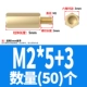 M2*5+3 (50)