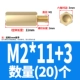 M2*11+3 (20)