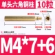 M4*7+6 (10)