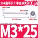 M3*25 (200)