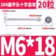 M6*18 (20)