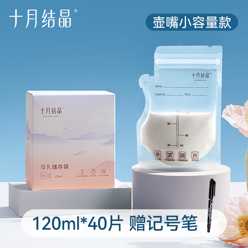 十月结晶储奶袋母乳储存袋