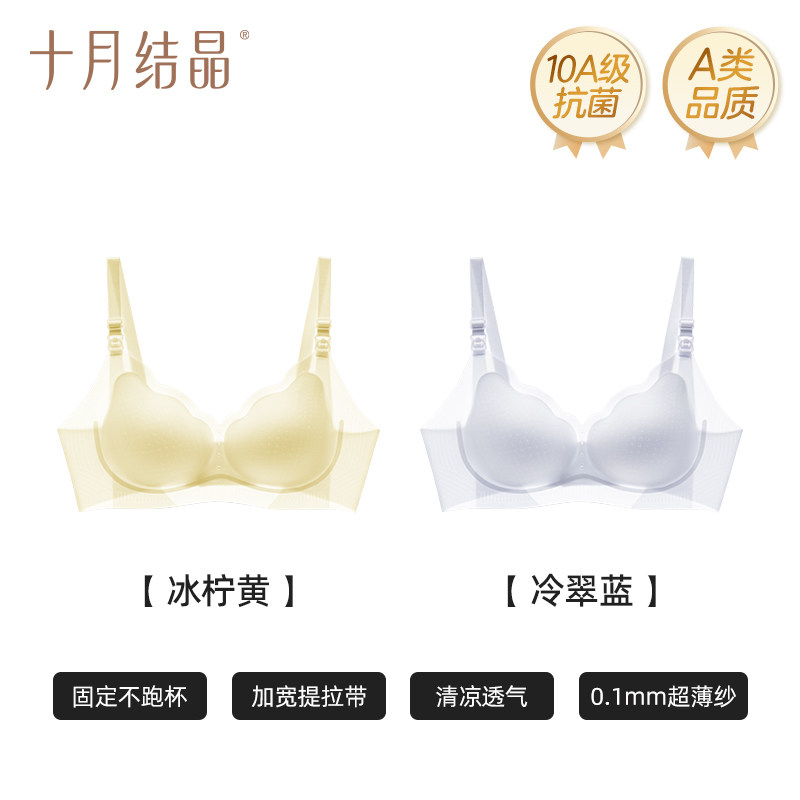 十月结晶小凉皮孕妇内衣两件装