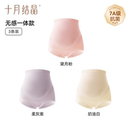 十月结晶怀孕早中晚期孕妇内裤