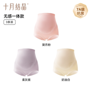十月结晶怀孕早中晚期孕妇内裤