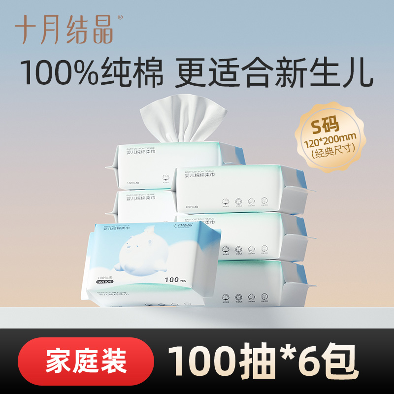 十月结晶婴儿嘟嘟棉柔巾干湿两用