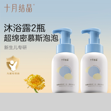 十月结晶婴儿金盏花沐浴露洗发水