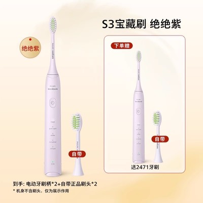 飞利浦电动牙刷hx2471宝藏刷S3成人声波软毛全自动情侣款