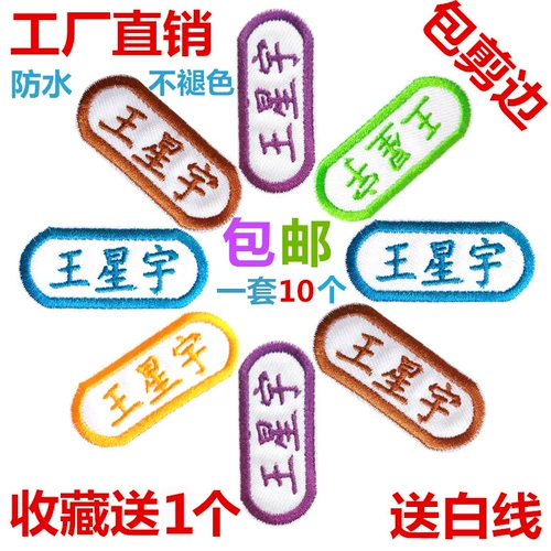 Водонепроницаемая именная наклейка, печать для детского сада для школьников, с вышивкой, делается под заказ