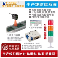 U420 QR -код Сравнение Сканер Смешивание производственной линии высокой скорости.
