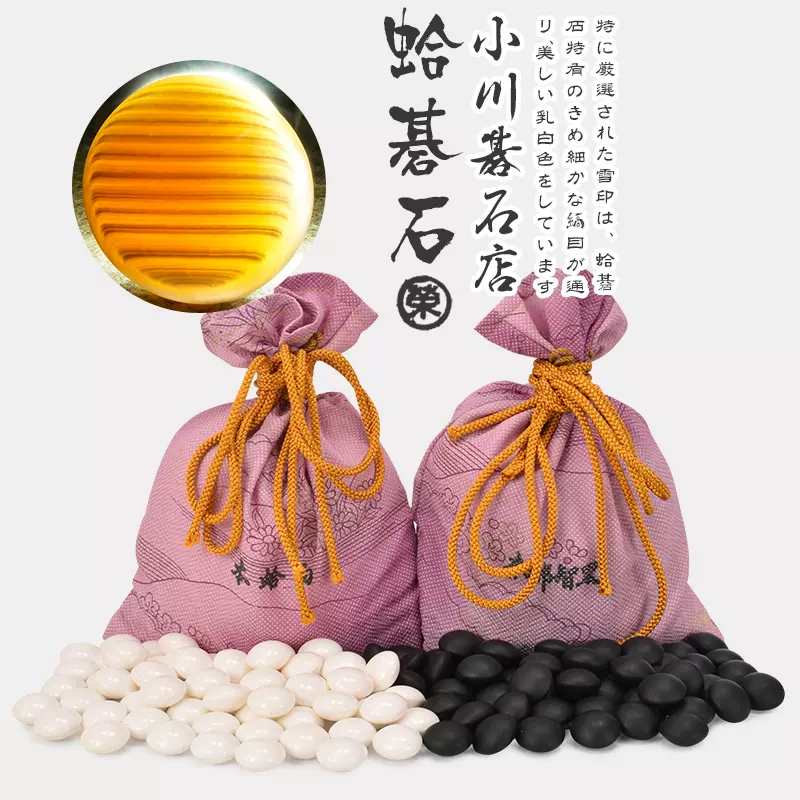 日本蛤碁石围棋子套装成人日向特制严选47号雪印贝壳围棋小川碁石-Taobao