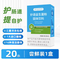 妙语益生菌12000亿超燃菌3盒