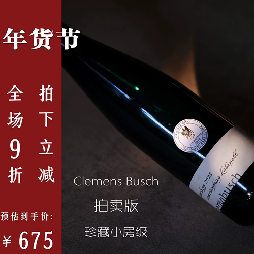 Аукционная версия Clemens Busch Riesling Kabinett