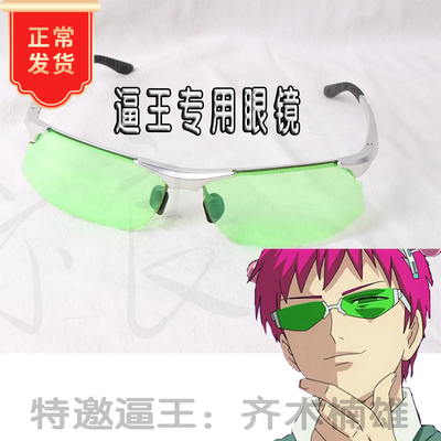 taobao agent Ercat Qi Mu Nanxiong's disaster Qi Mu Mu Nanxiong Anime Cosplay glasses props