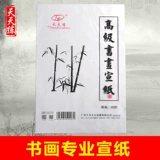 Ежедневная практика 4 открывается 8 открывает 50 Zhangsheng Xuanxuan Paper Callicraphy Painting Prick Практика рисовой бумаги Белая каллиграфия бумага