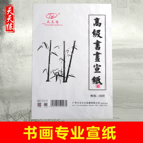 Ежедневная практика 4 открывается 8 открывает 50 Zhangsheng Xuanxuan Paper Callicraphy Painting Prick Практика рисовой бумаги Белая каллиграфия бумага