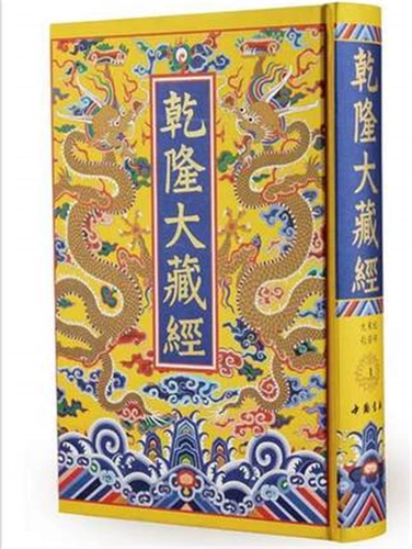 [Пекин Джу Шилин] Бесплатная доставка роскошная коллекция издания Qianlong Dazangjing China Bookstore Press