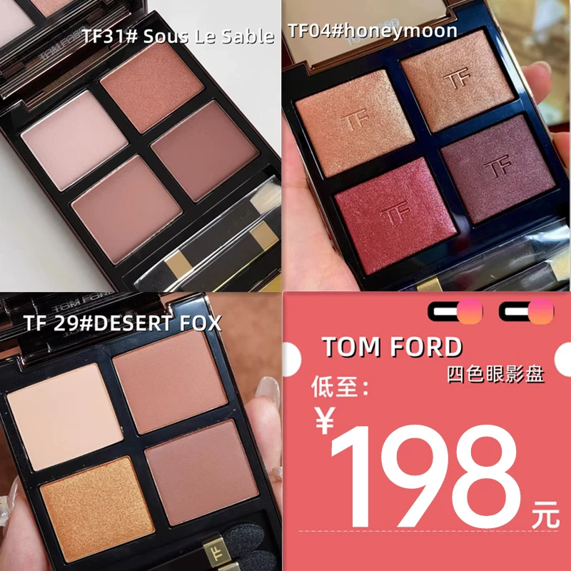 Tom Ford, палетка теней для век, (Physicals), четыре цвета