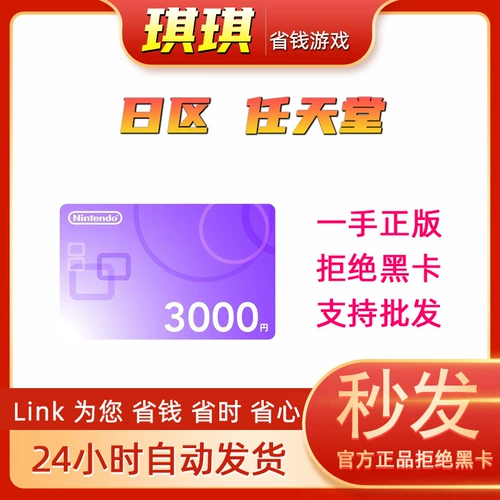 Nintendo Switch Daily Server 3000 Yen Recharge Card NS Daily Eshop подарочная карта
