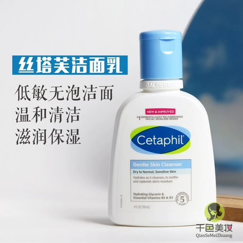 Cetaphil, мягкое портативное очищающее молочко для чувствительной кожи подходит для мужчин и женщин, 118 мл