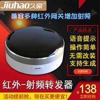 Xiaoai Audian Universal Remote Version Version Pro встроенная радиочастотная панель инфракрасная частота сдвига модифицированной звуковой динамик радиочастота