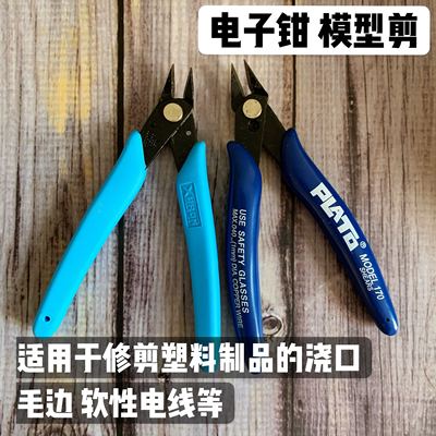 taobao agent Electronic pliers with butterfly, scissors, Japanese tools set, 5inch