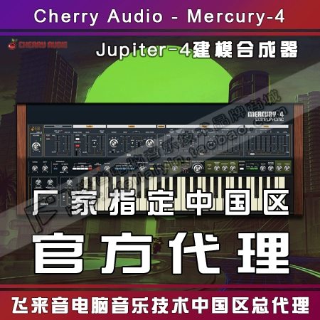 Вишневый звук Mercuray-4 Синтетическая модель мягкого звучания Roland Jupiter-4