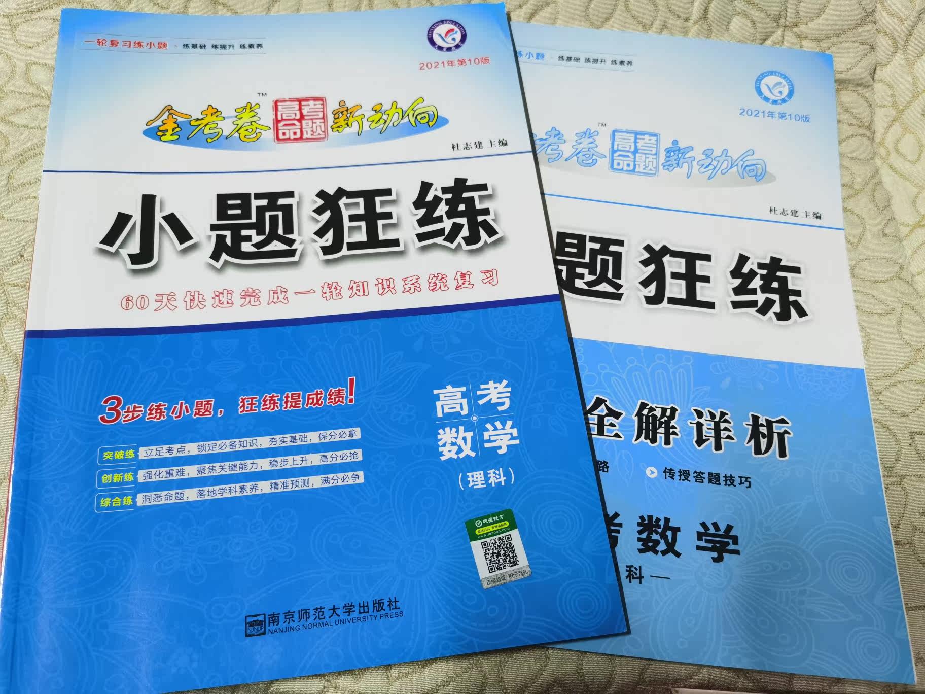 22新版小题狂练理数全国卷版金考卷高考理科数学选择题填空题专项训练小题狂练基础知识高三一轮复习资料书高中刷题基础练习册