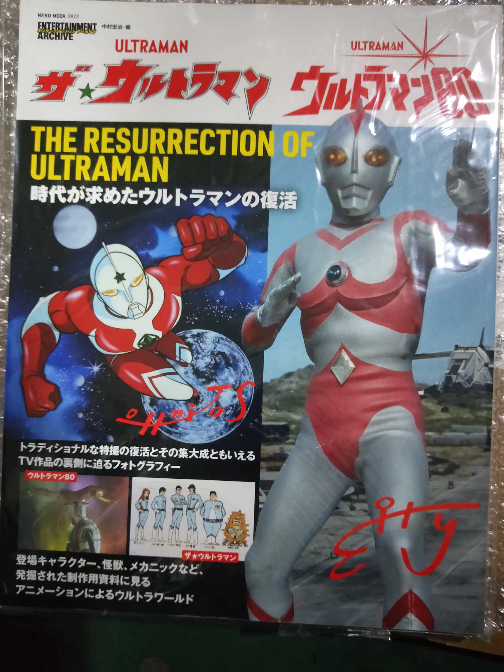 现货 日版 爱迪奥特曼画集 80 エンターテインメントアーカイブ ザウルトラマン 奥特曼书