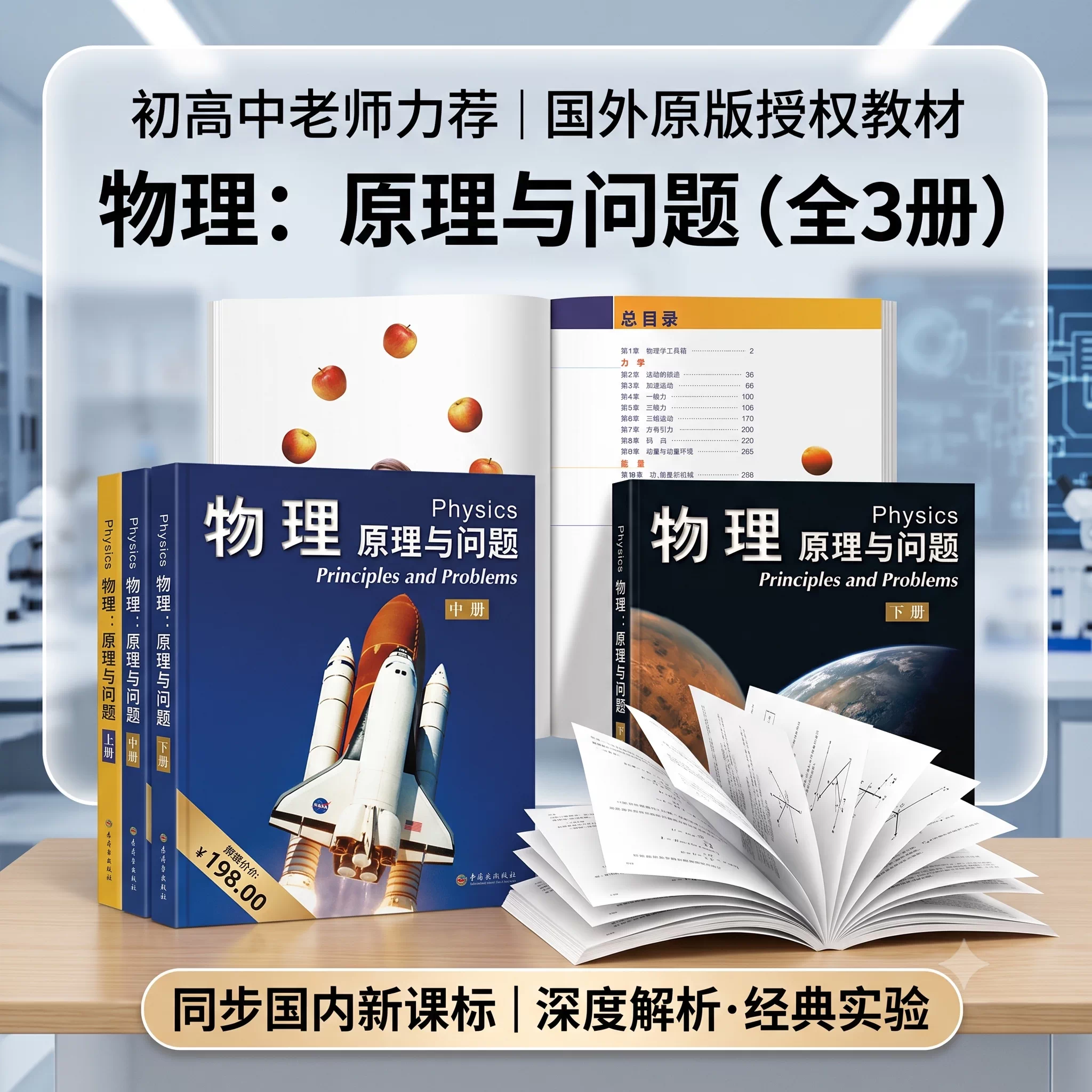 一套初高中老师都是用的国外物理教材 物理:原理与问题-不可思议资源网