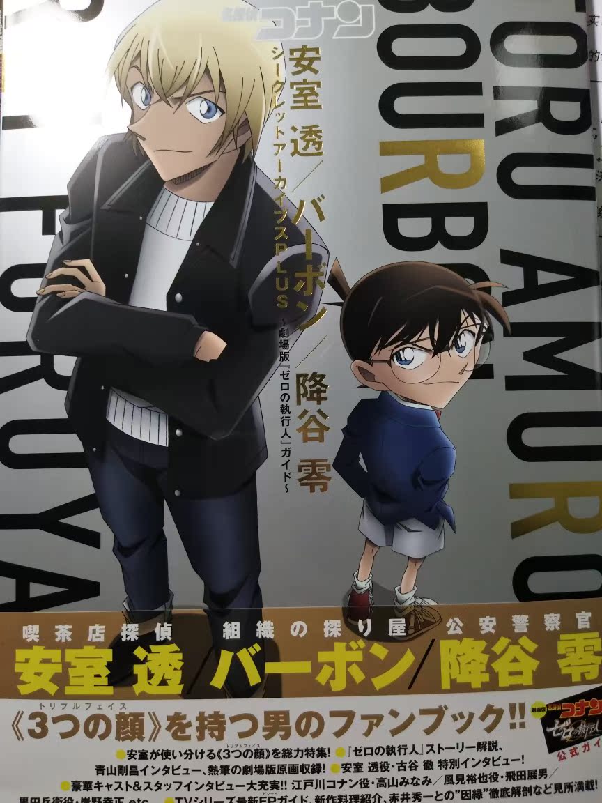 现货进口日文名侦探柯南零的执行人电影公式书名探偵コナン安室透 バーボン 降谷零シークレットアーカイブスplus