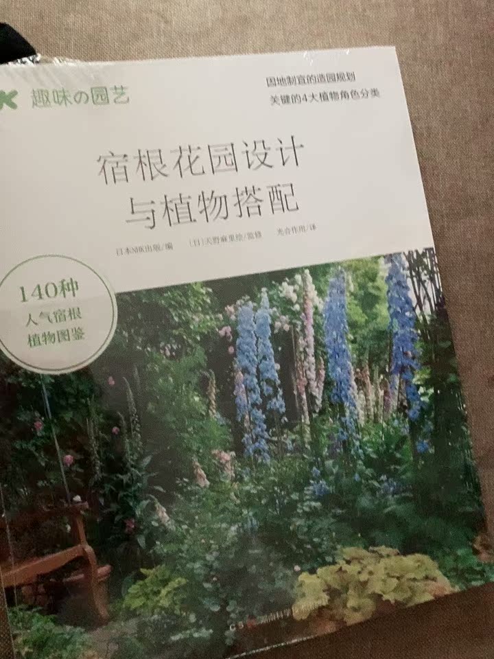 当当网正版书籍宿根花园设计与植物搭配