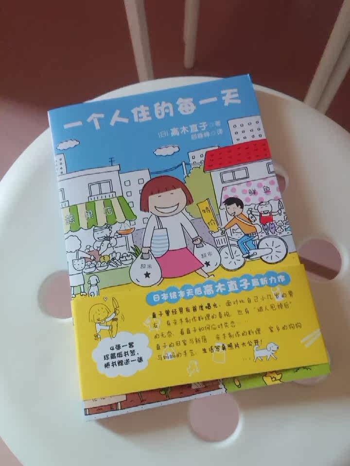 正版 一个人住的每一天 高木直子漫画绘本系列漫画绘本高木直子绘本暖心的治愈绘本天后尽情享受一个人的生活漫画绘本书中缘