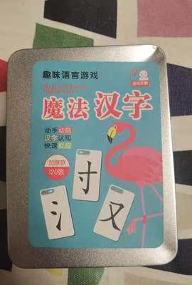 魔法汉字扑克牌偏旁部首组合卡片全套小学生趣味益智儿童拼识字卡