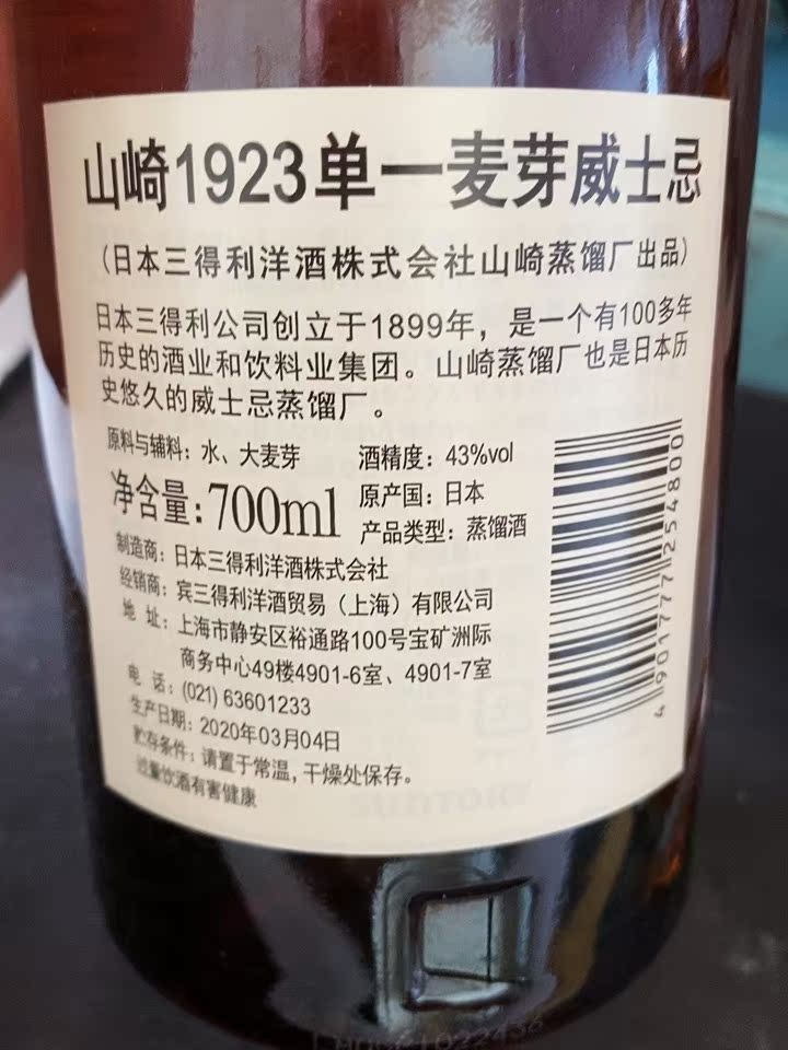 日本原装进口三得利山崎1923单一麦芽威士忌带盒700ml