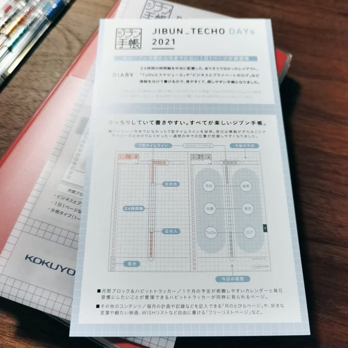 日本kokuyo國譽自我手賬21手帳本時間軸管理三合一筆記本學生精緻日記本商務行程規劃日程一日一頁計劃本