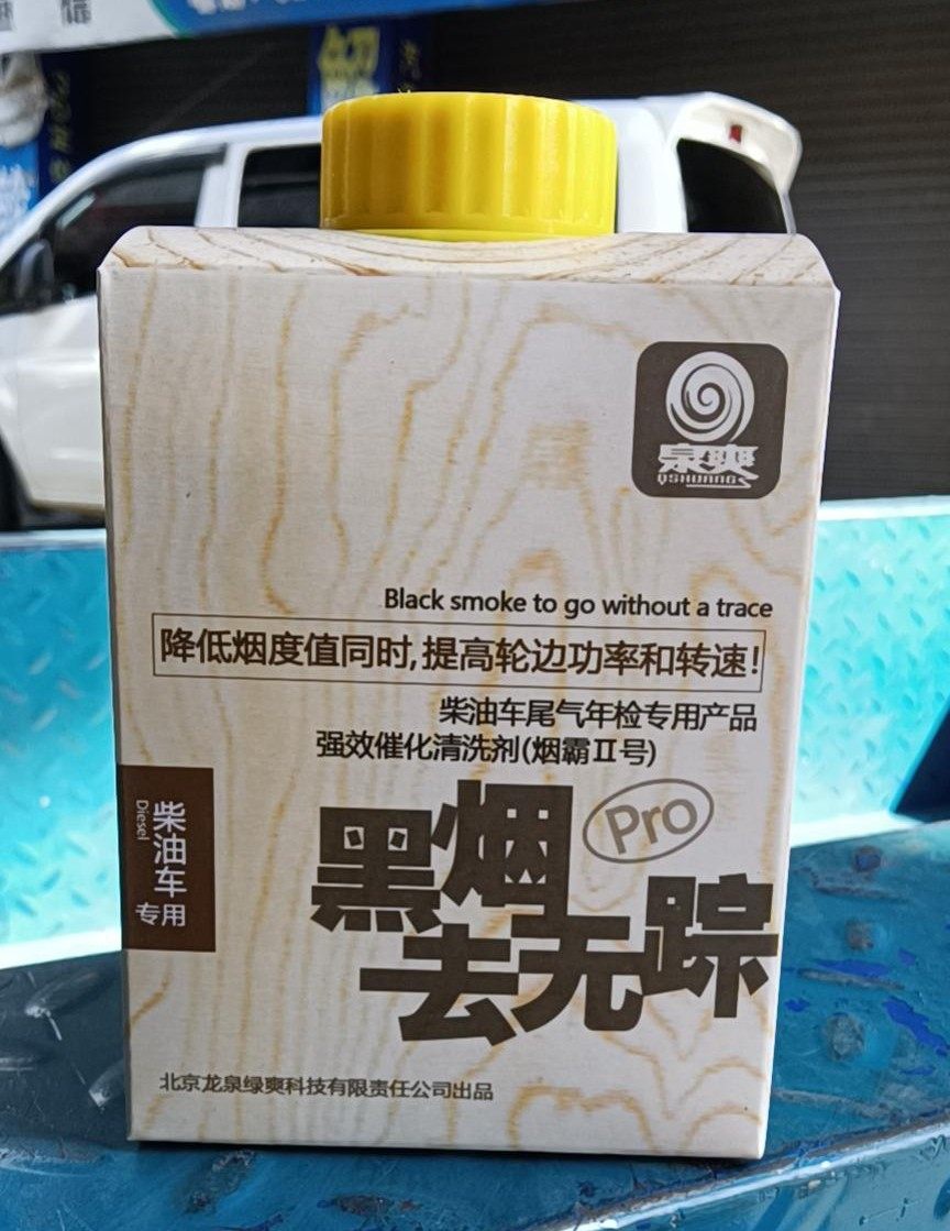 泉爽煙霸尾氣剋星柴油車消煙劑柴油添加劑黑煙尾氣年檢專用消煙靈