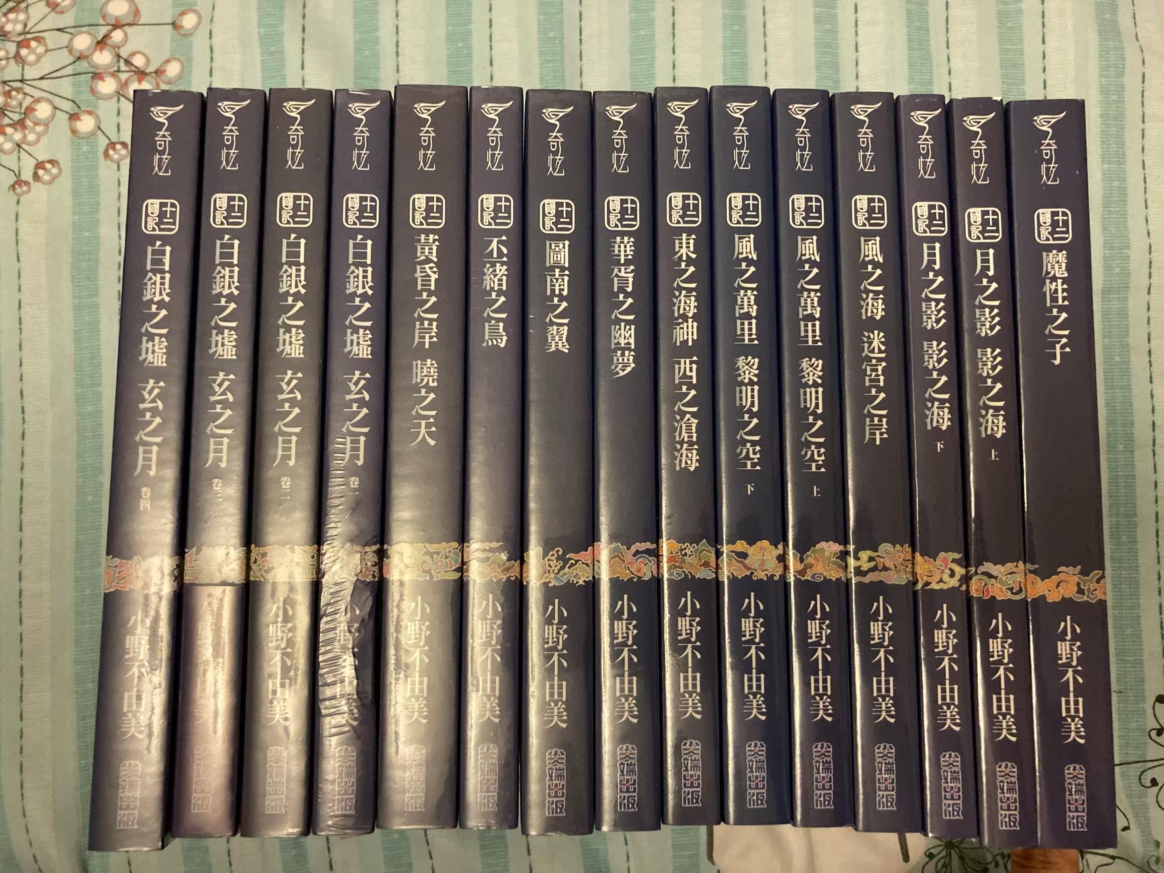 现货台版轻小说十二国记1 15小野不由美尖端台湾冒险奇幻经典