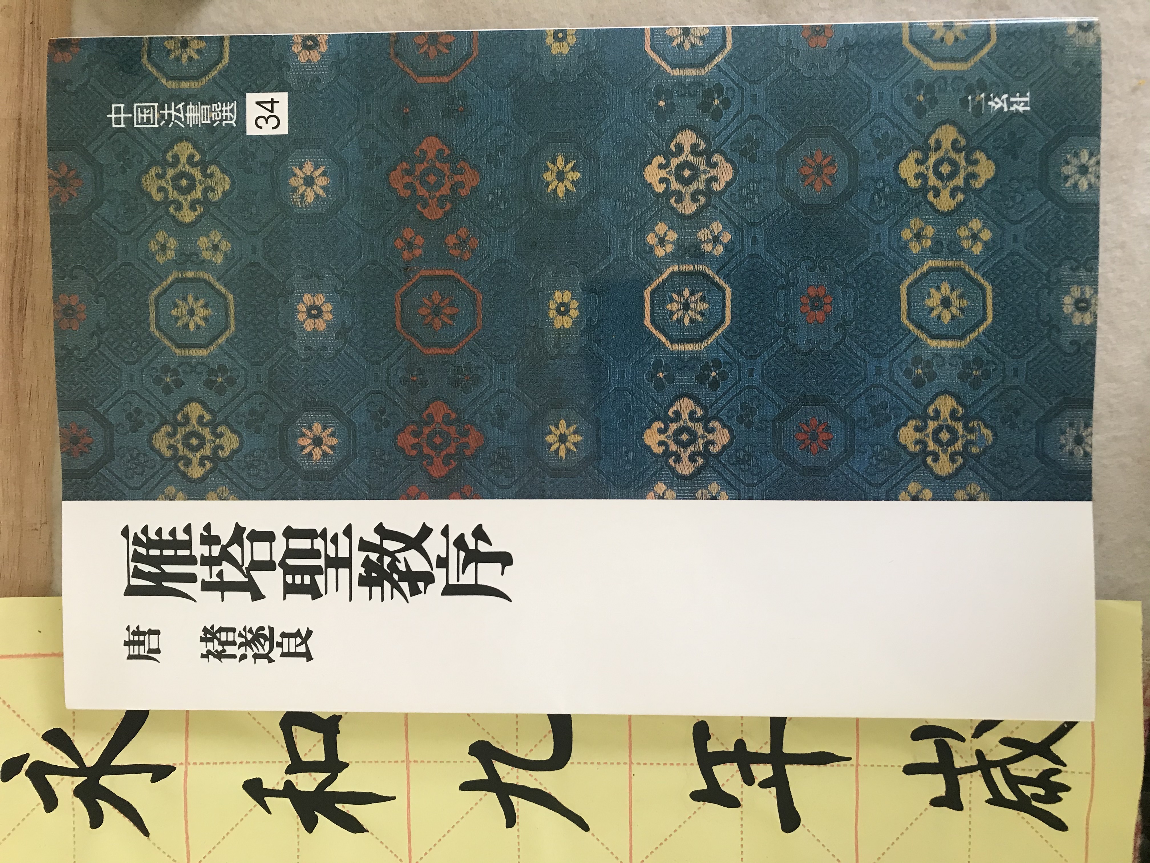 大放出セール 書道 本 実用 臨書を楽しむ 二玄社 ①②③④⑤⑥⑦⑧ ...