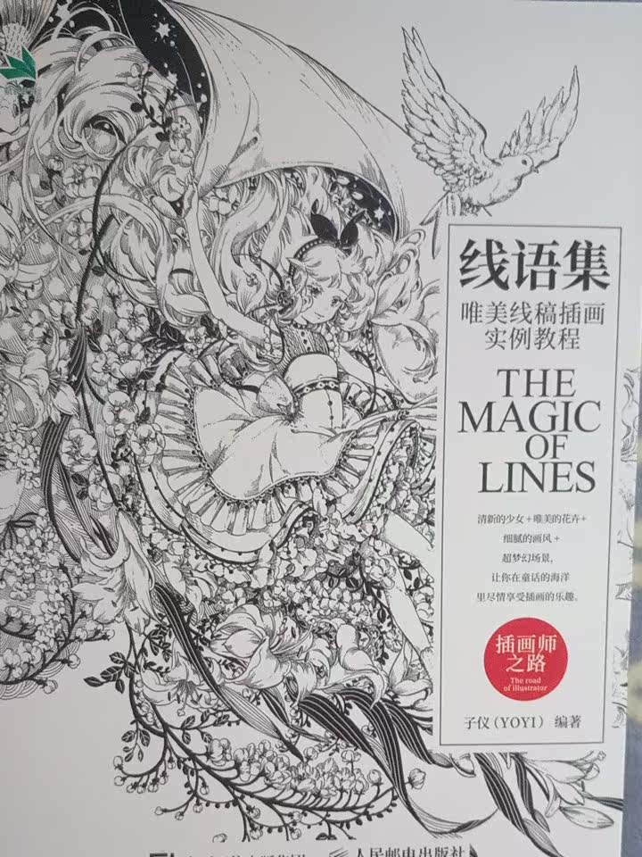 正版 线语集 唯美线稿插画实例教程 线描画从入门到精通美术插画集