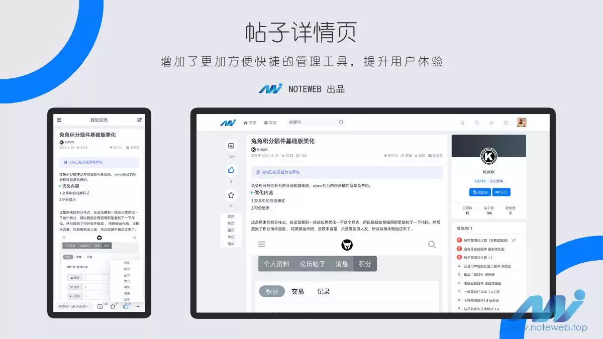 Xiuno · Light（修罗·轻鸿）v3.1 一款简洁不简单的修罗论坛程序主题插图3小新卖蜡笔