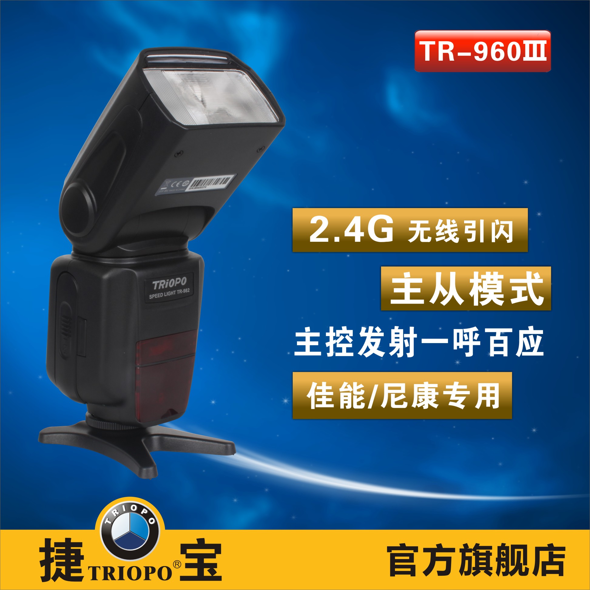

Вспышки и аксессуары для SLR Triopo TR-960III 2.4G