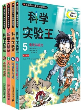 7-14歲 我的第一本科學漫畫書/科學實驗王 全套20冊 含20海浪與洋流