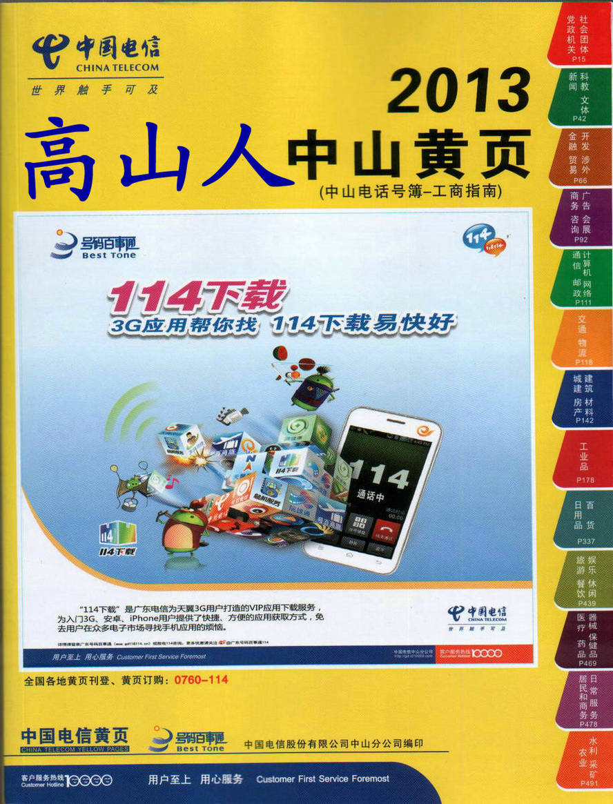 

Телефонная книжка Telecommunications 2013 -2015