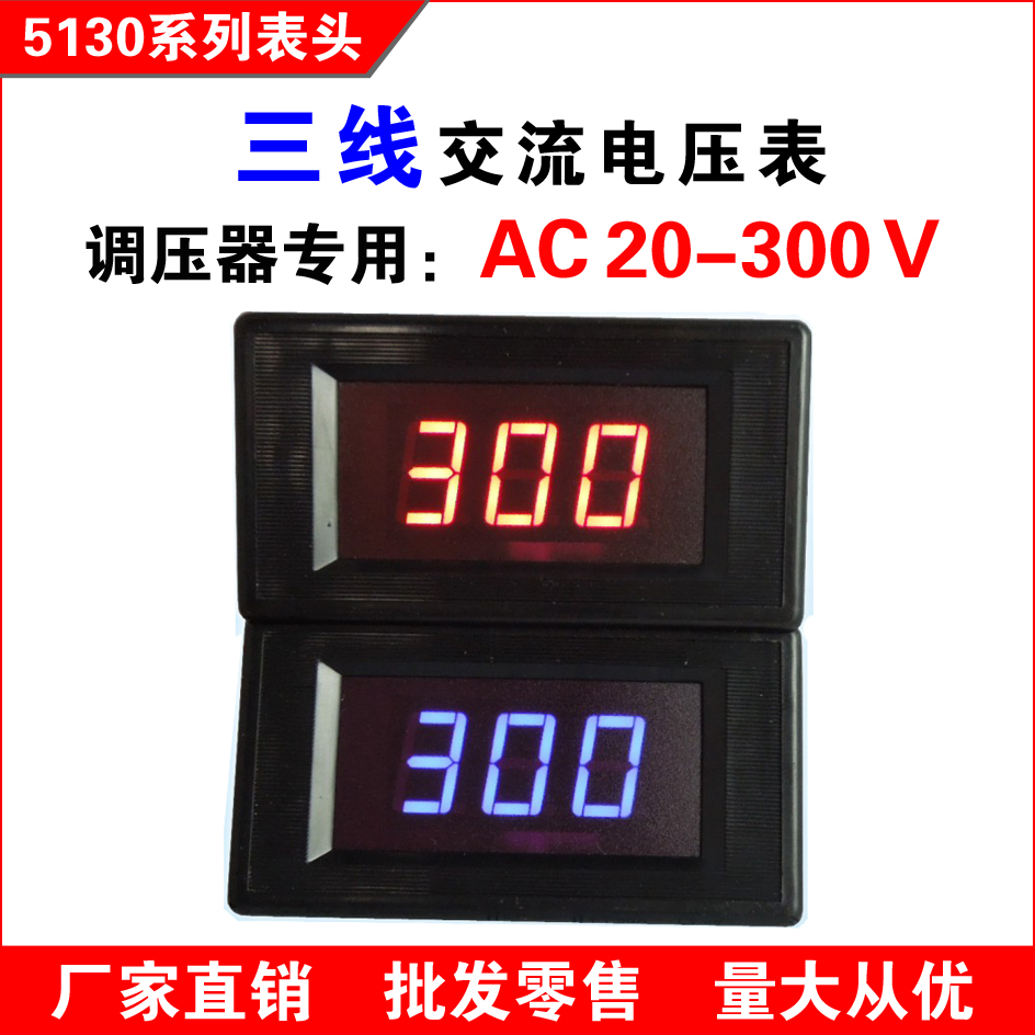 

Измерительный прибор Yb yb5130 AC0-300V
