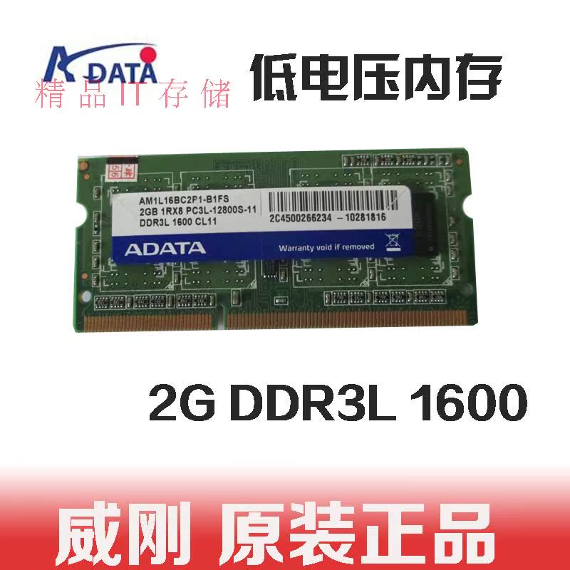 

Оперативная память AData 2G DDR3L 1600 PC3L-12800S 2GB