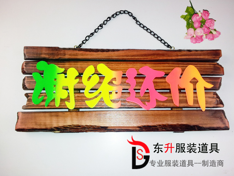 

Этикетки Dongsheng costumes