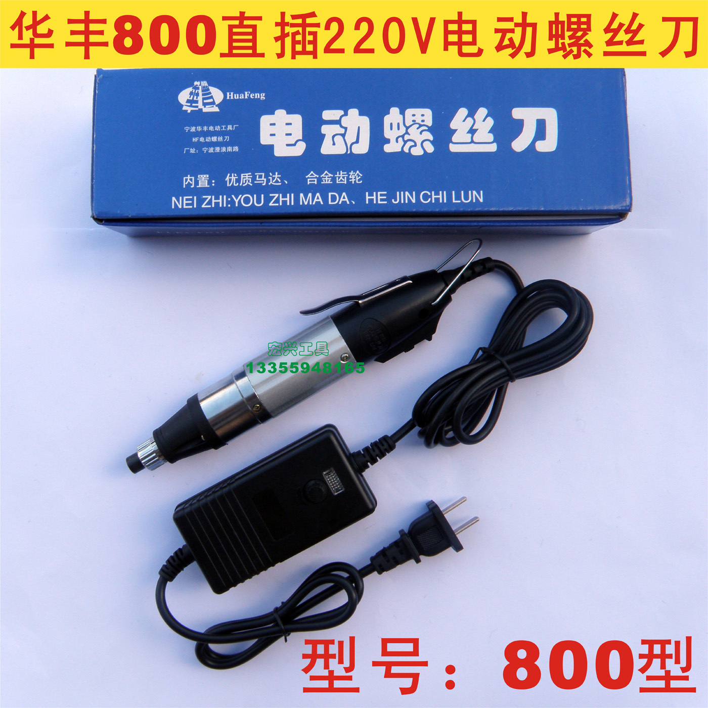 

Электроотвёртка 800 220V 10