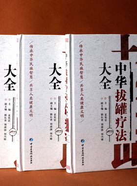 孟氏拔罐 正品包邮 《看图拔罐》 治病简单 经验丰富 孟宪忠著