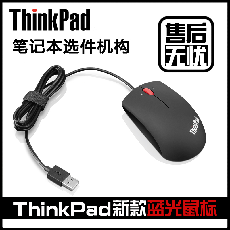 

Проводная мышь IBM Thinkpad USB 0B47153